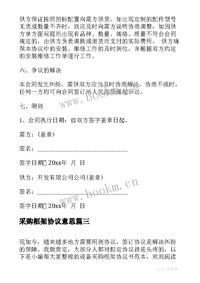 采购框架协议意思 采购框架协议(通用5篇)