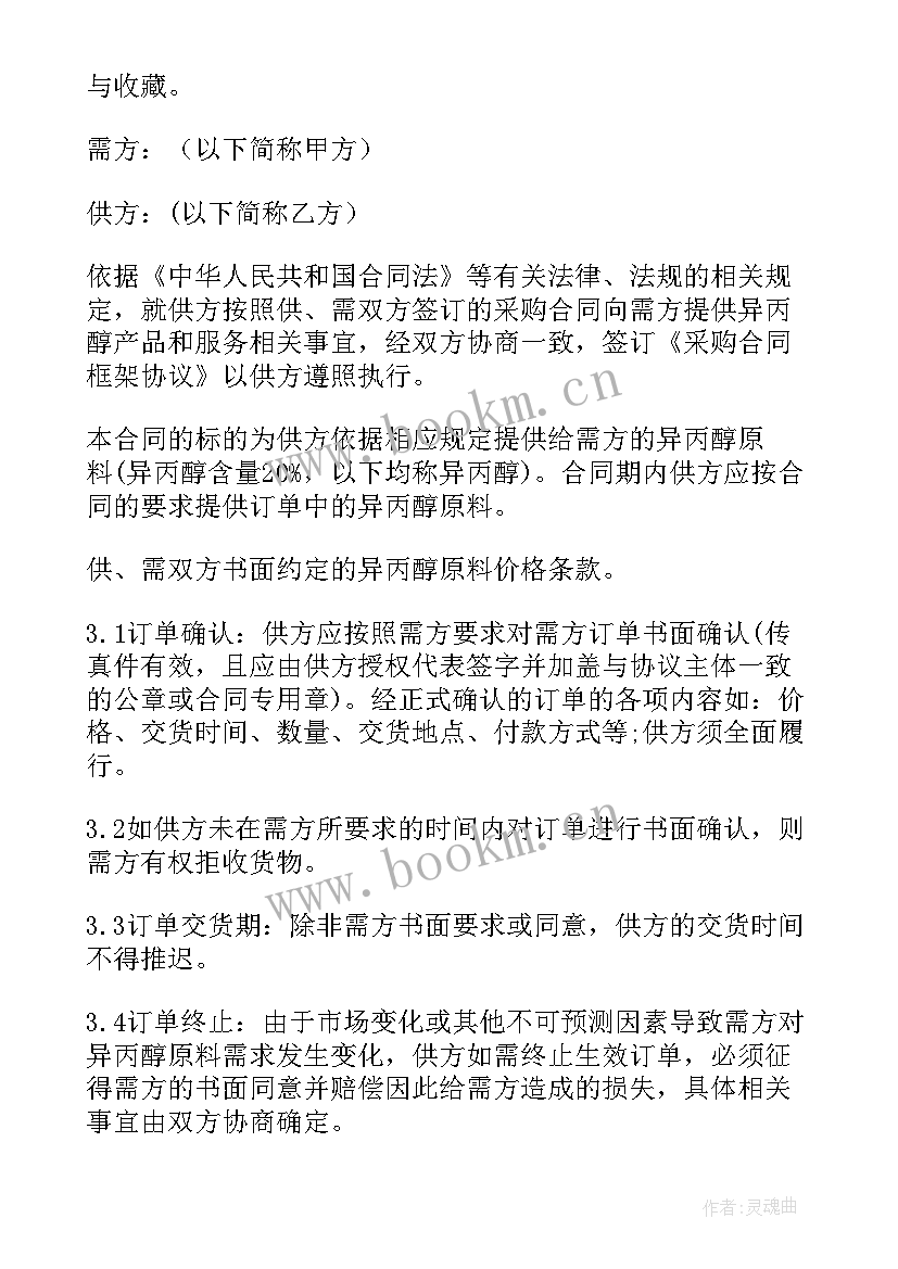 采购框架协议意思 采购框架协议(通用5篇)