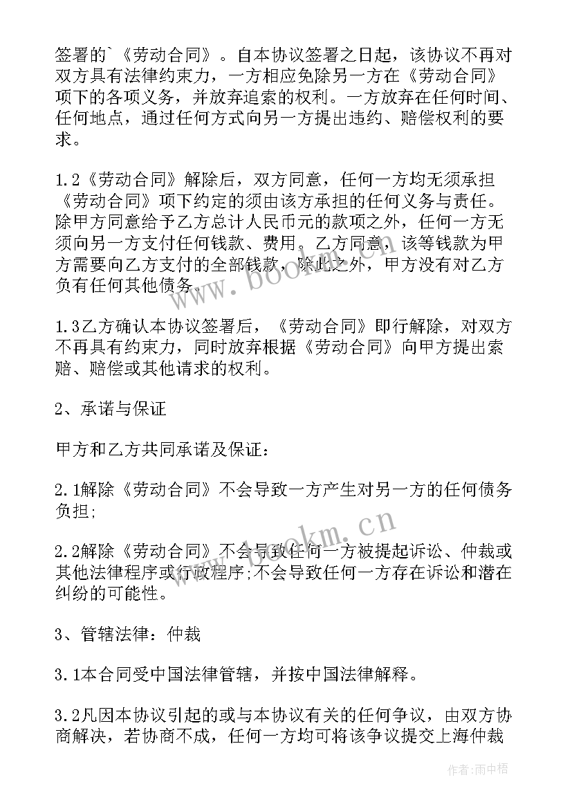 最新终止劳动合同协议 劳动合同协议书(优质8篇)