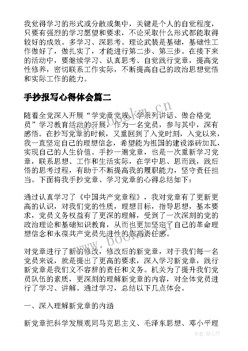 最新手抄报写心得体会(精选5篇)