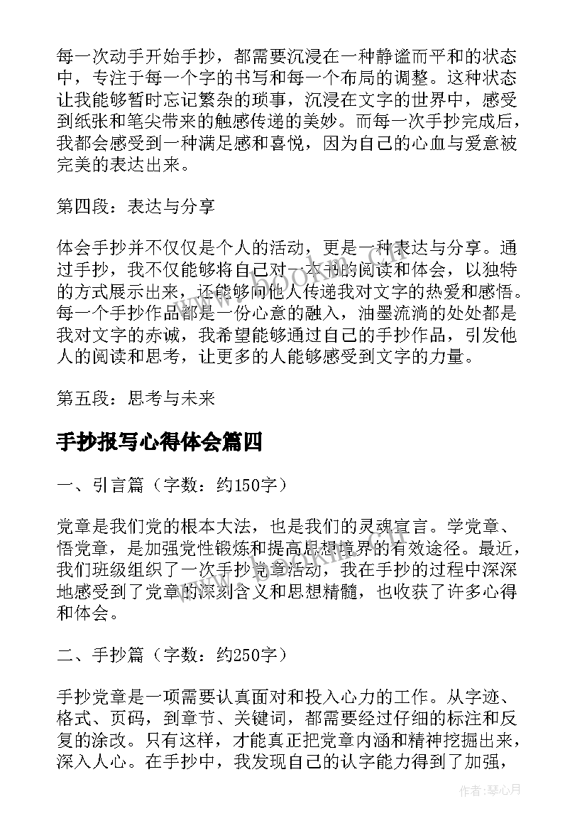 最新手抄报写心得体会(精选5篇)