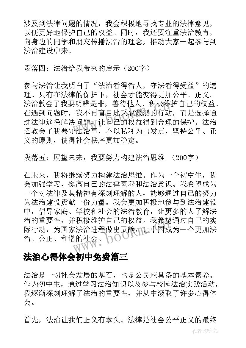 法治心得体会初中免费 初中道德与法治心得体会(大全5篇)