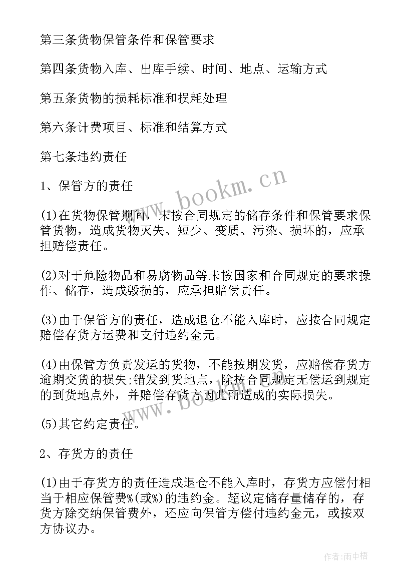 疫苗仓储合同手写版 疫苗仓储合同(通用5篇)