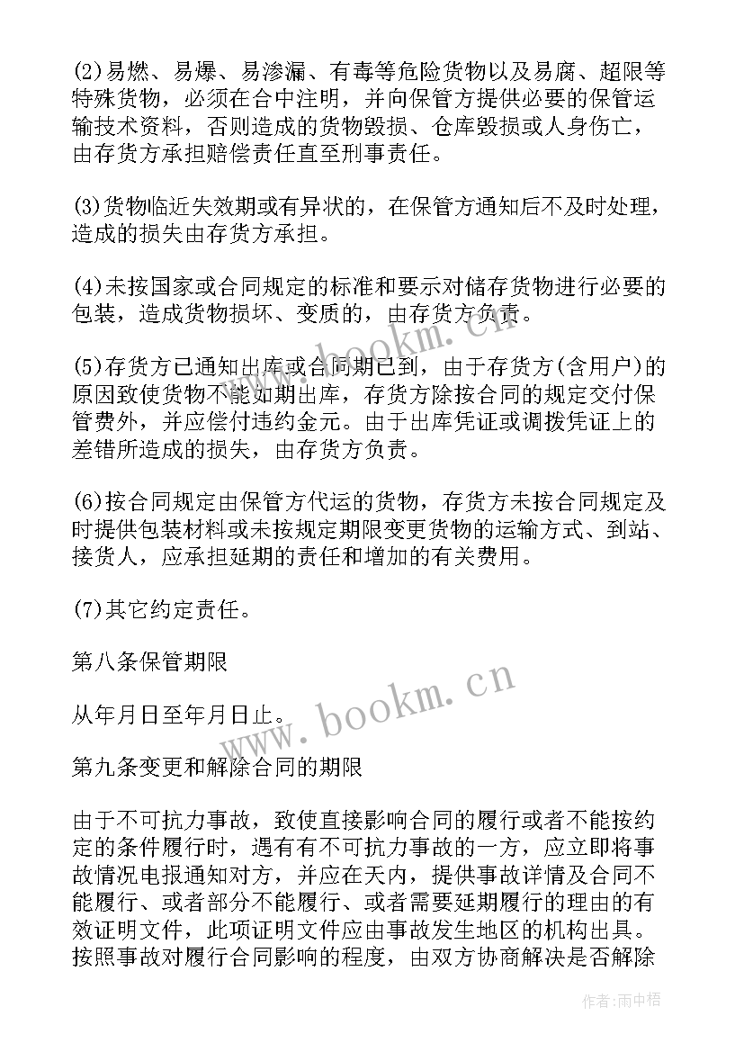 疫苗仓储合同手写版 疫苗仓储合同(通用5篇)