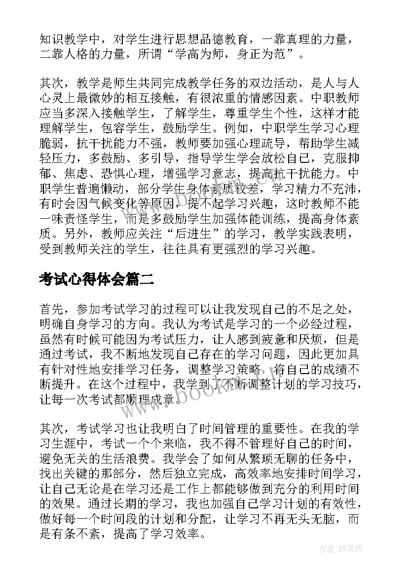 2023年考试心得体会 期末学习考试心得体会(实用5篇)