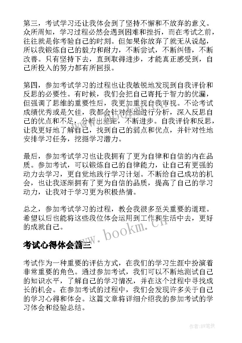 2023年考试心得体会 期末学习考试心得体会(实用5篇)