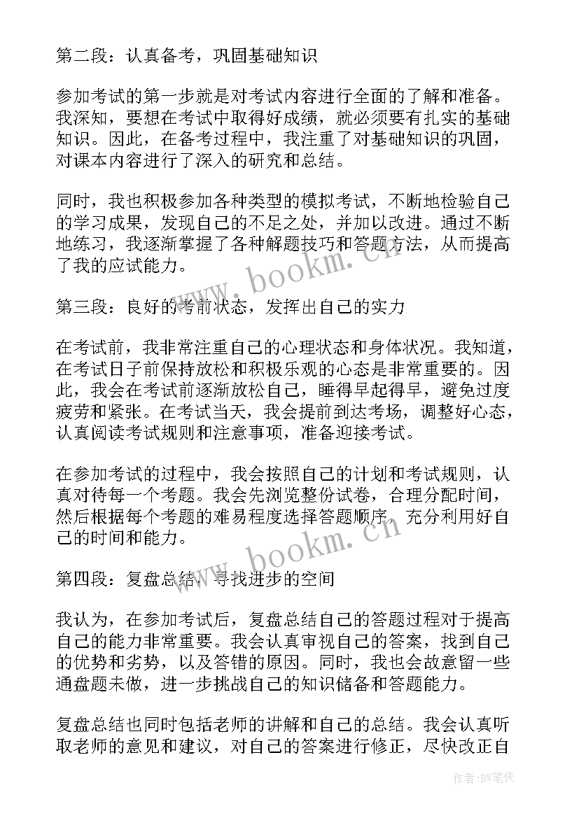 2023年考试心得体会 期末学习考试心得体会(实用5篇)