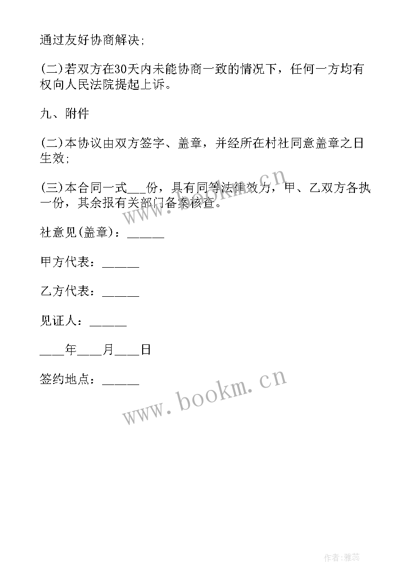 2023年租地补充协议 土地租赁合同协议书(汇总8篇)