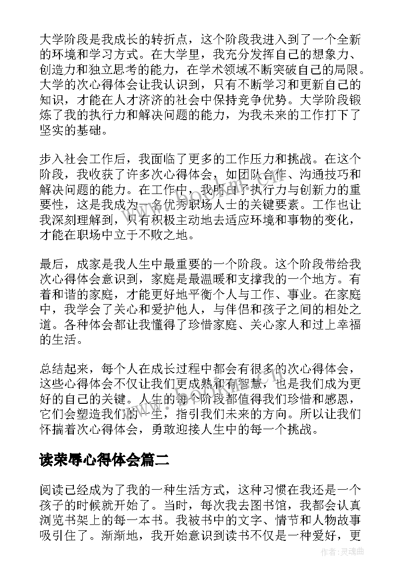 2023年读荣辱心得体会(汇总5篇)