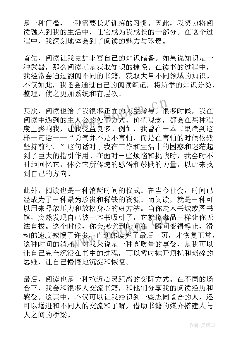 2023年读荣辱心得体会(汇总5篇)