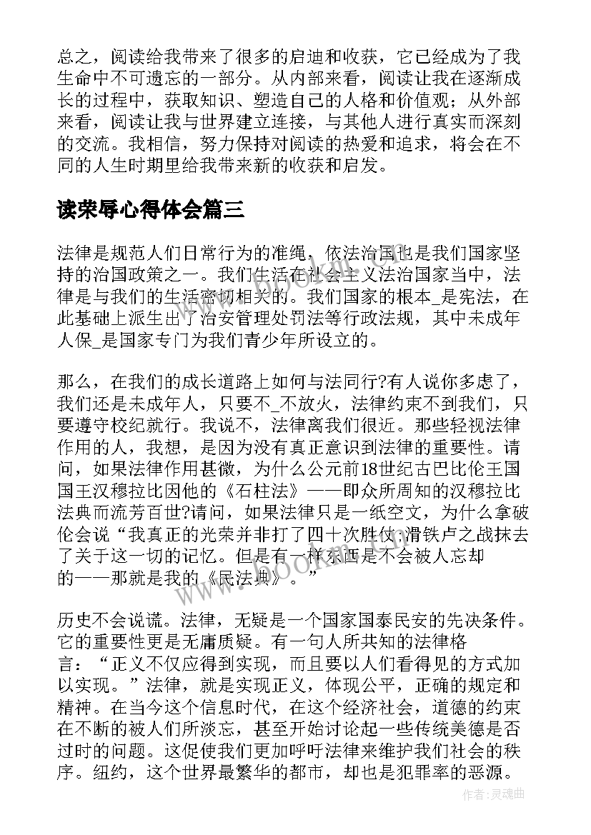 2023年读荣辱心得体会(汇总5篇)