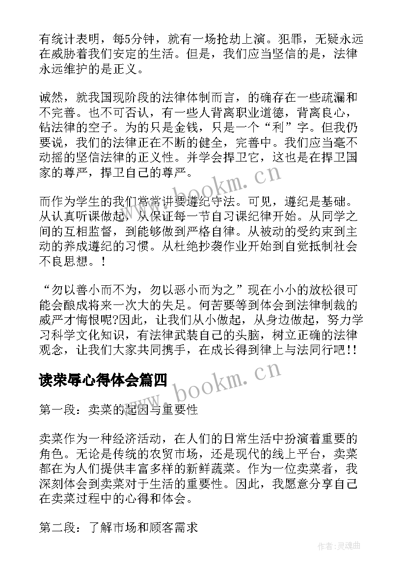 2023年读荣辱心得体会(汇总5篇)