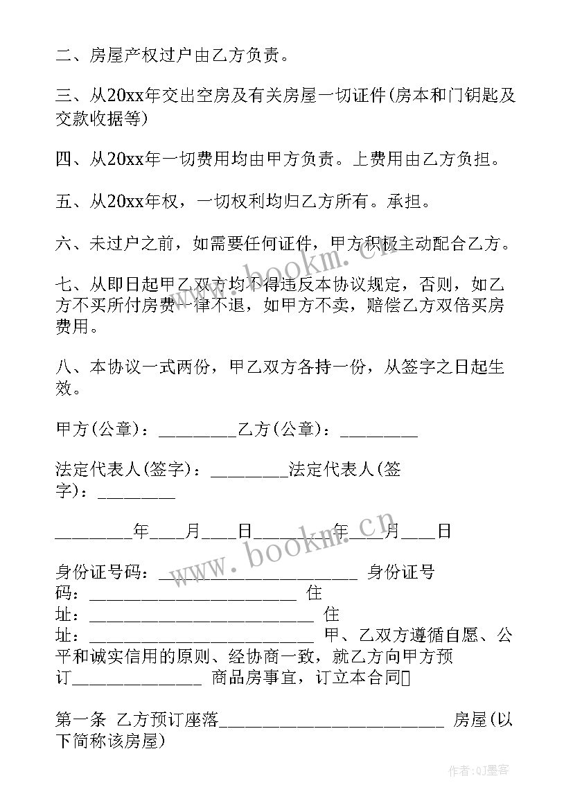 房屋产权协议书 产权转让协议书(精选7篇)