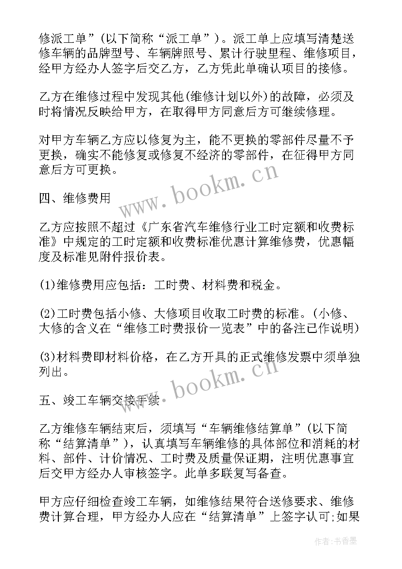 供销社维修合同下载 村委会维修合同下载必备(大全5篇)