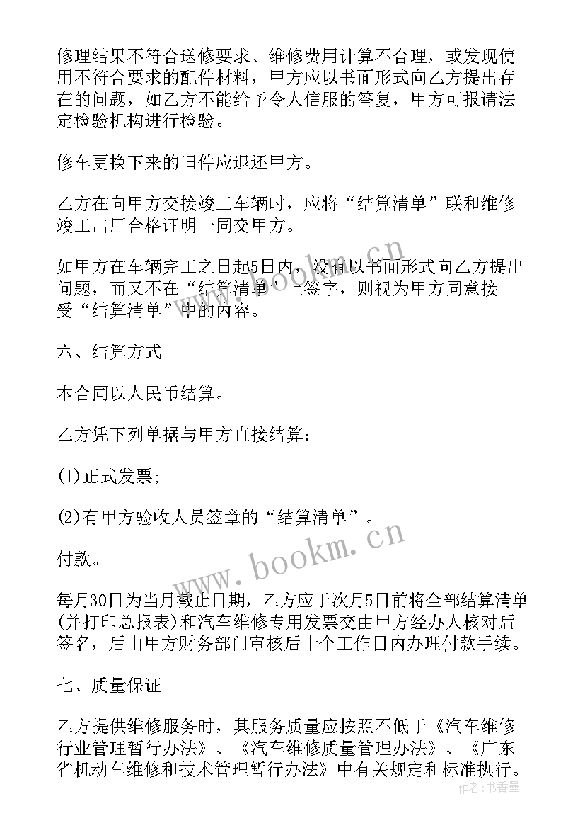 供销社维修合同下载 村委会维修合同下载必备(大全5篇)