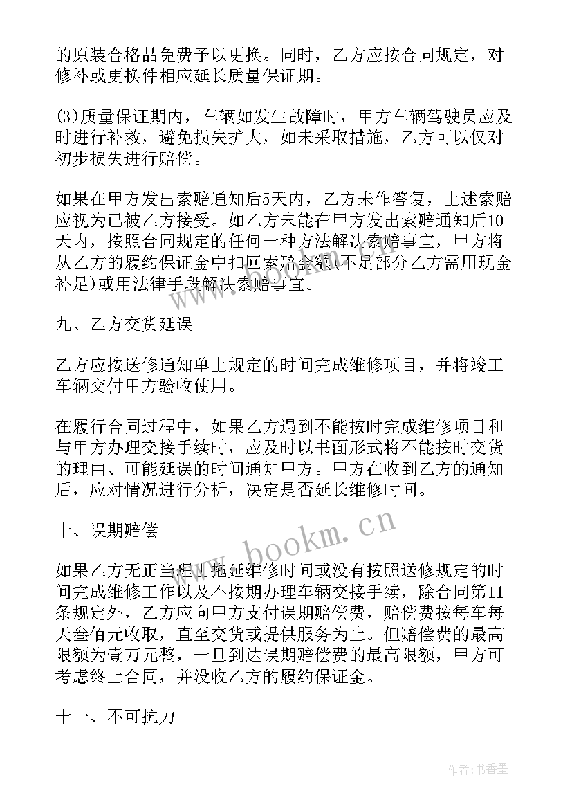 供销社维修合同下载 村委会维修合同下载必备(大全5篇)