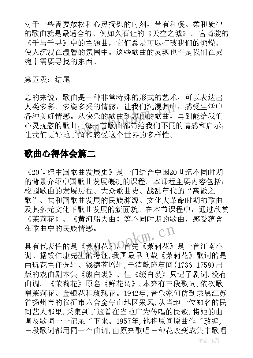 歌曲心得体会 歌曲的心得体会(实用9篇)