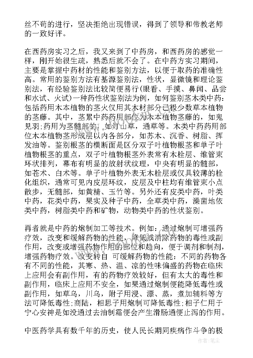 药房工作心得 药房上班的心得体会(优质6篇)