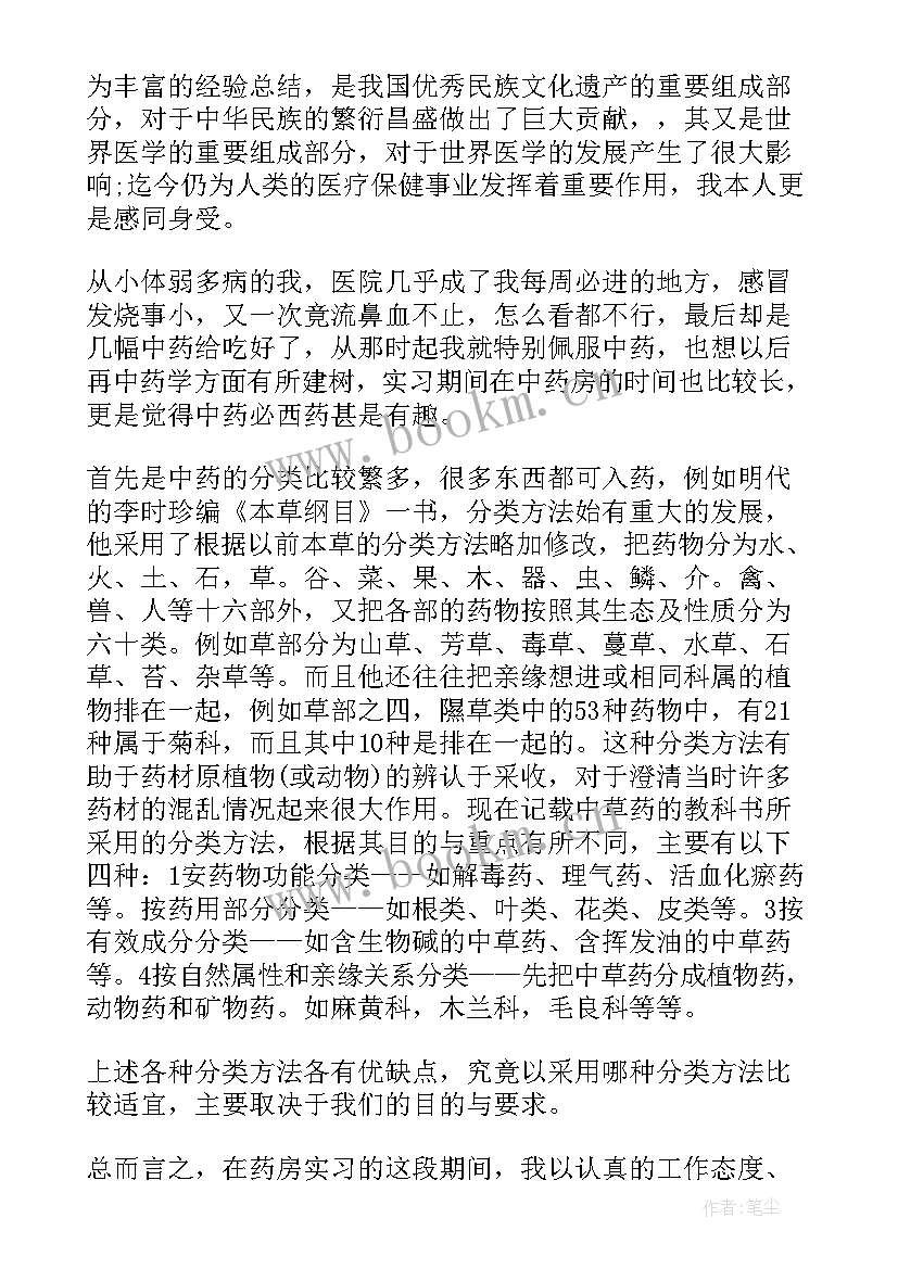 药房工作心得 药房上班的心得体会(优质6篇)