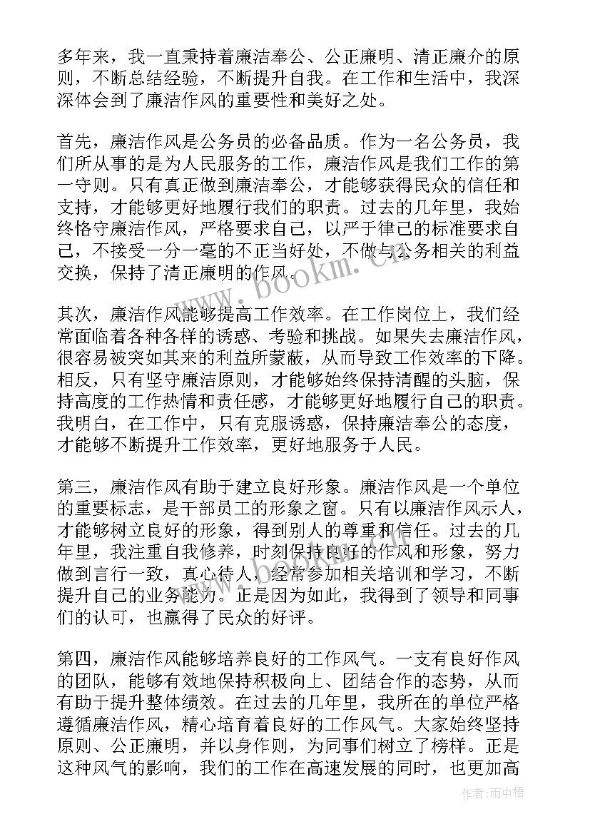 廉洁作风心得体会免费 廉洁作风心得体会(汇总5篇)