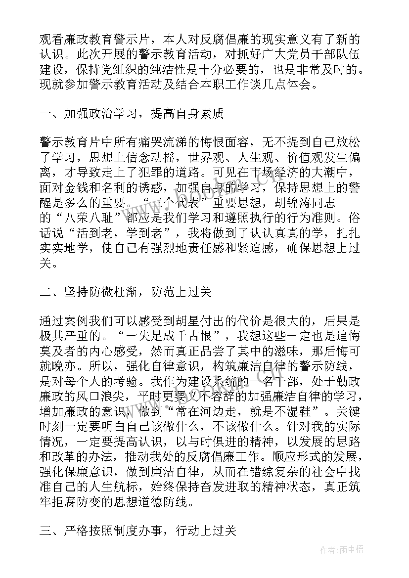 廉洁作风心得体会免费 廉洁作风心得体会(汇总5篇)