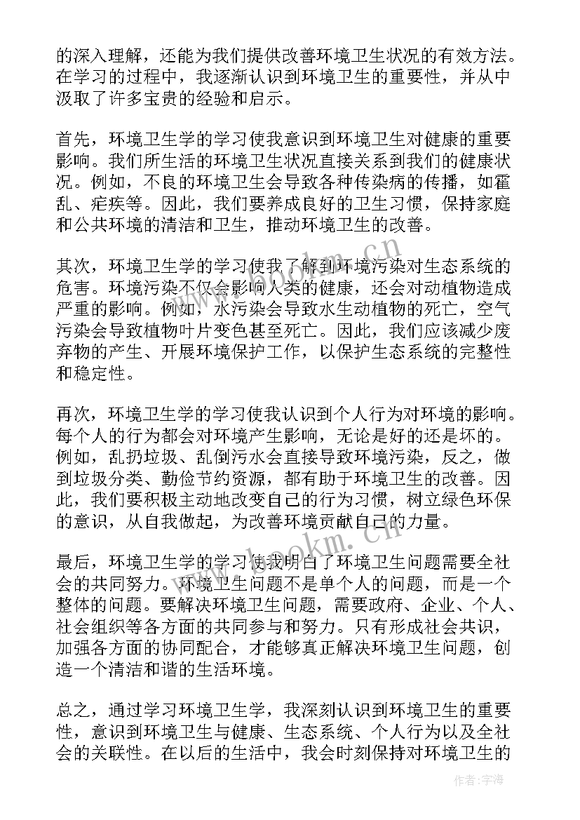 最新环境心得体会(实用10篇)