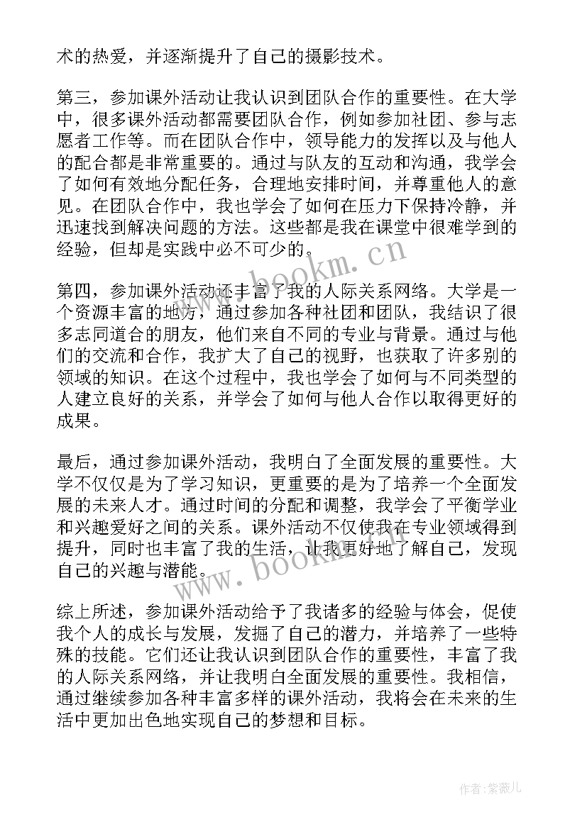 2023年课外游心得体会(模板9篇)