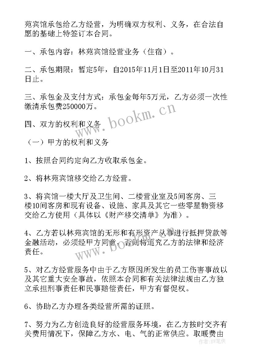 最新转让宾馆协议书(模板6篇)