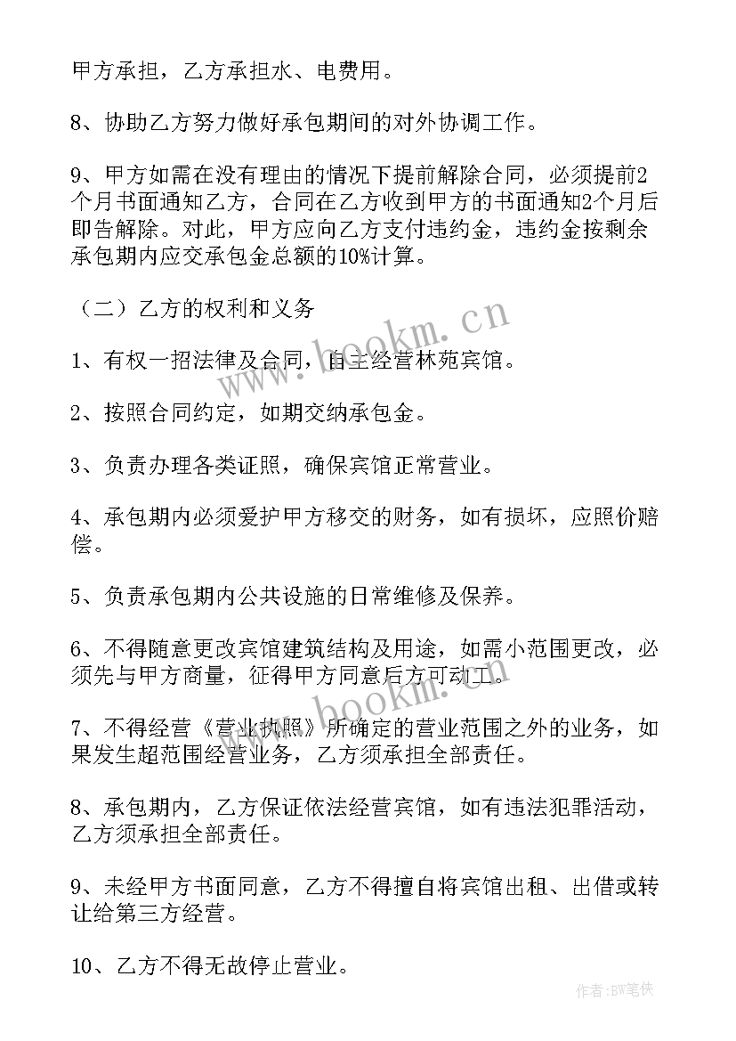 最新转让宾馆协议书(模板6篇)