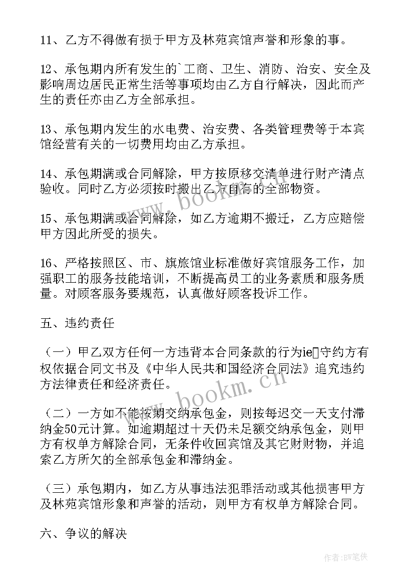 最新转让宾馆协议书(模板6篇)