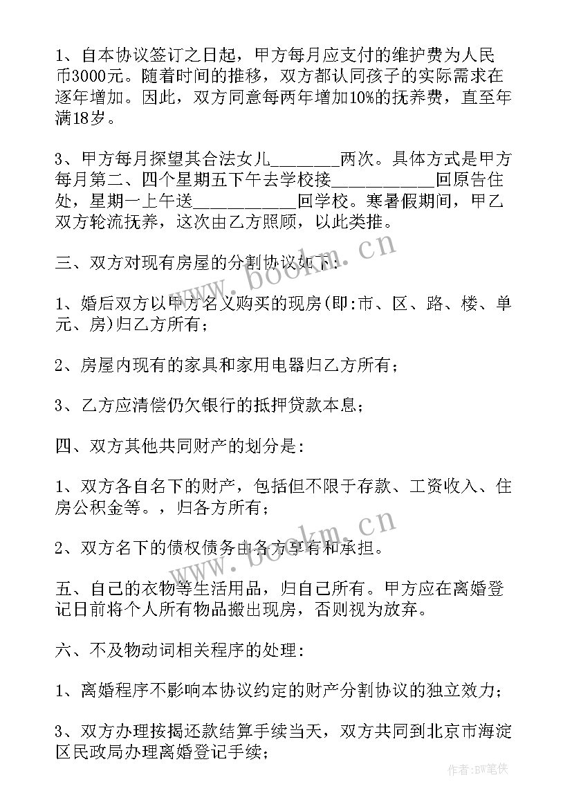 2023年离婚协议书电子版 离婚协议书离婚协议书(模板7篇)