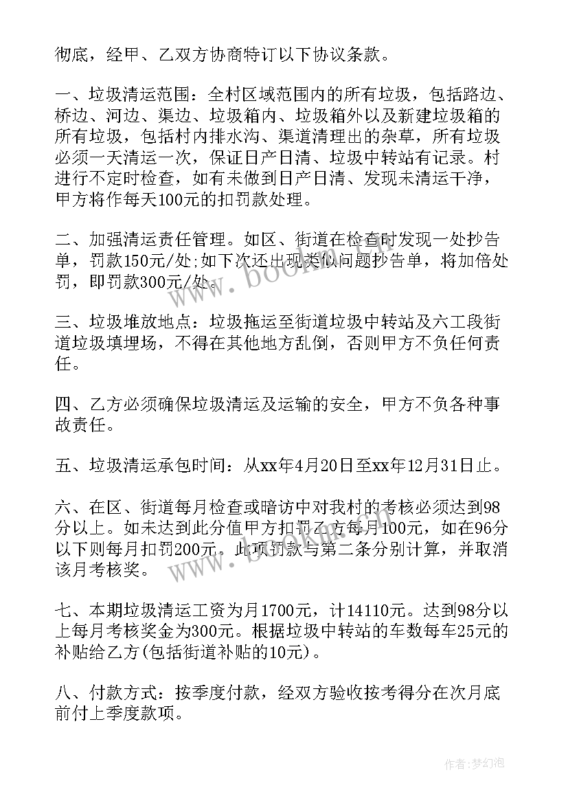 最新垃圾清运服务协议 垃圾清运协议书(实用5篇)