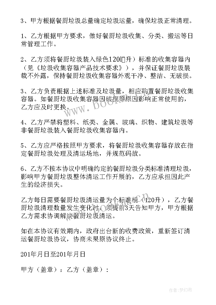 最新垃圾清运服务协议 垃圾清运协议书(实用5篇)