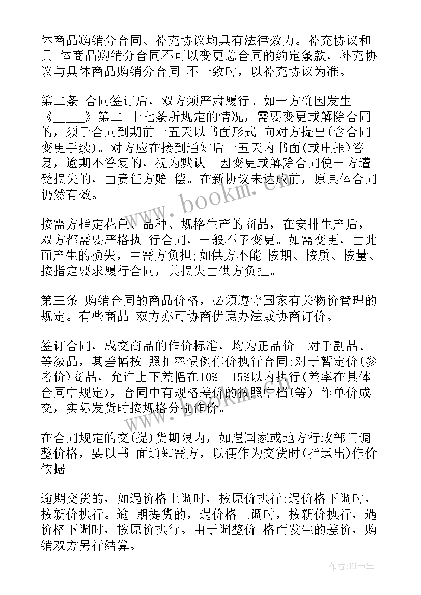 2023年编织袋销售技巧 免费粮食购销合同共(汇总6篇)