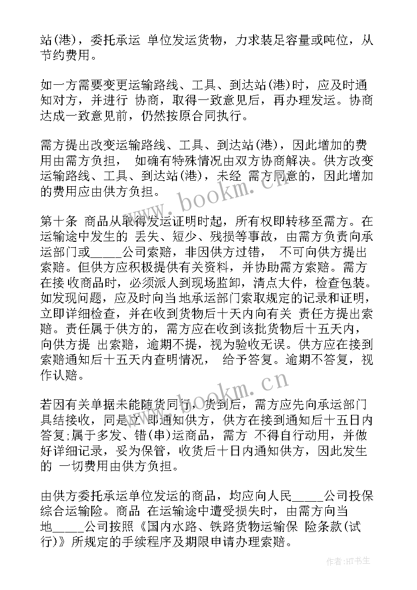 2023年编织袋销售技巧 免费粮食购销合同共(汇总6篇)