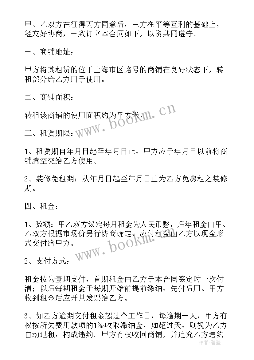 2023年新门面房转让协议书(通用5篇)