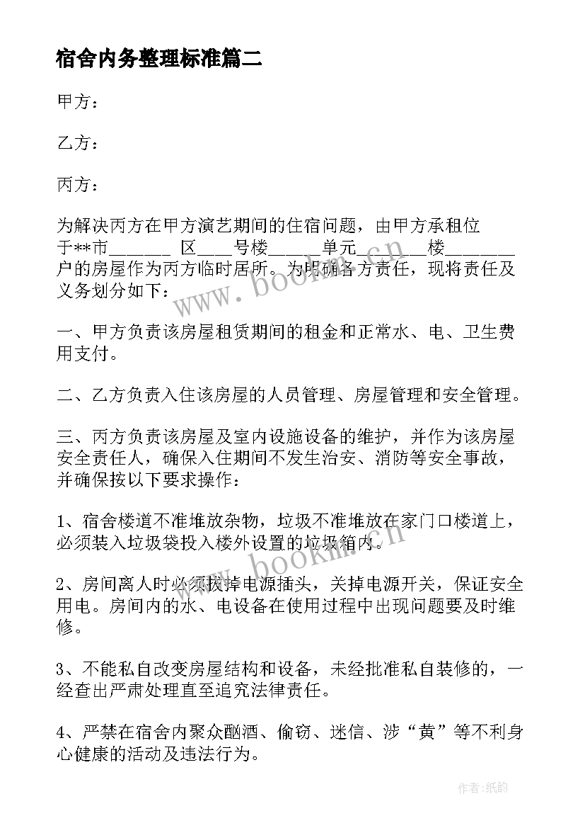 最新宿舍内务整理标准 员工宿舍协议书(实用9篇)