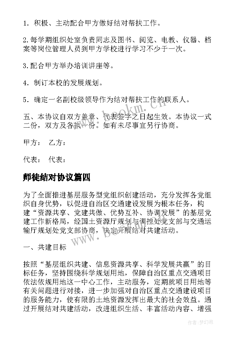 最新师徒结对协议 结对共建协议书(汇总8篇)