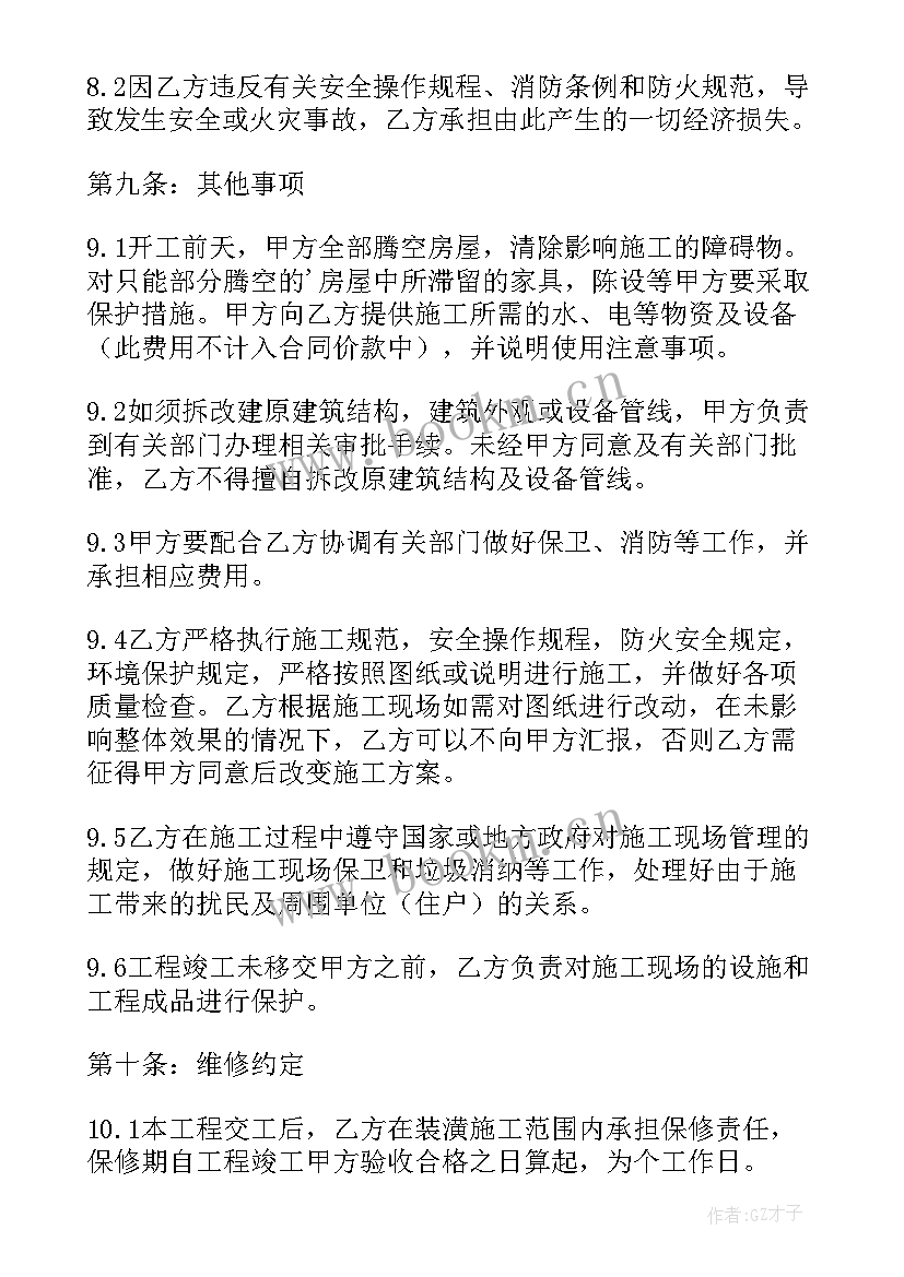 2023年装饰工程施工合同 装饰施工合同(优质7篇)