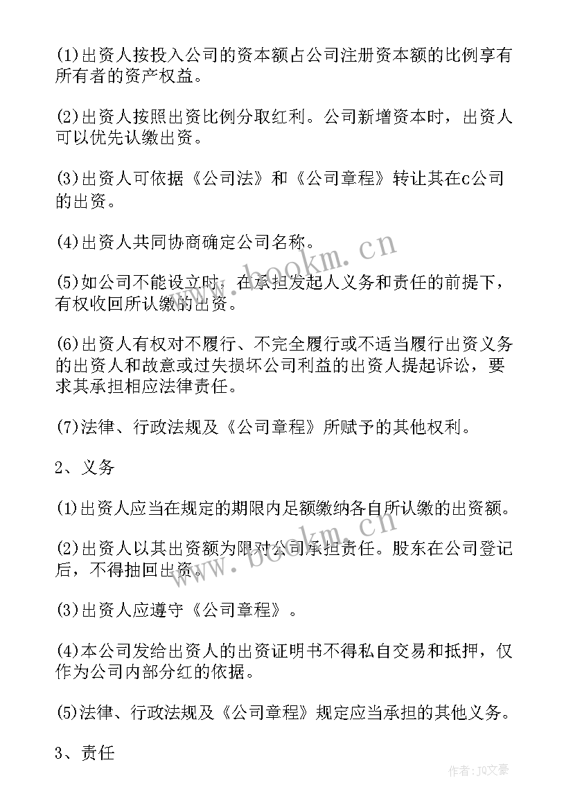 2023年不出资合伙人协议 合伙人出资协议书(优秀5篇)