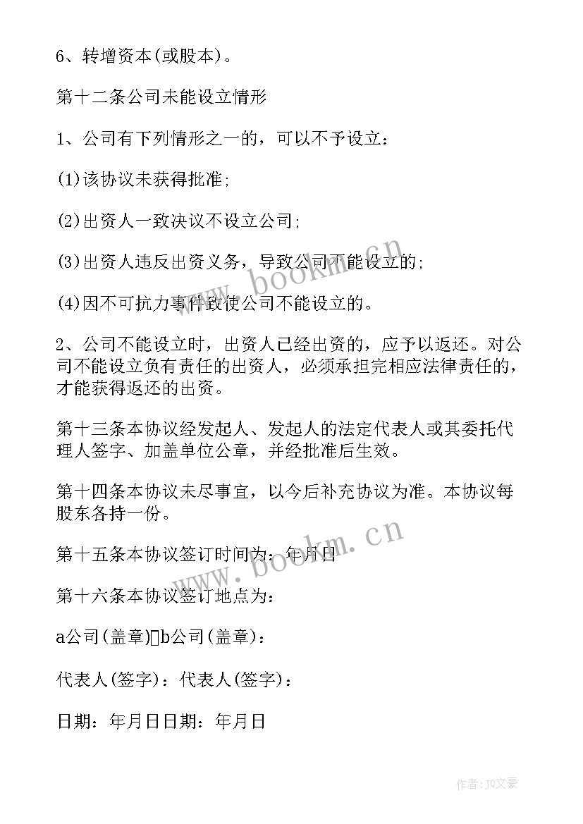 2023年不出资合伙人协议 合伙人出资协议书(优秀5篇)