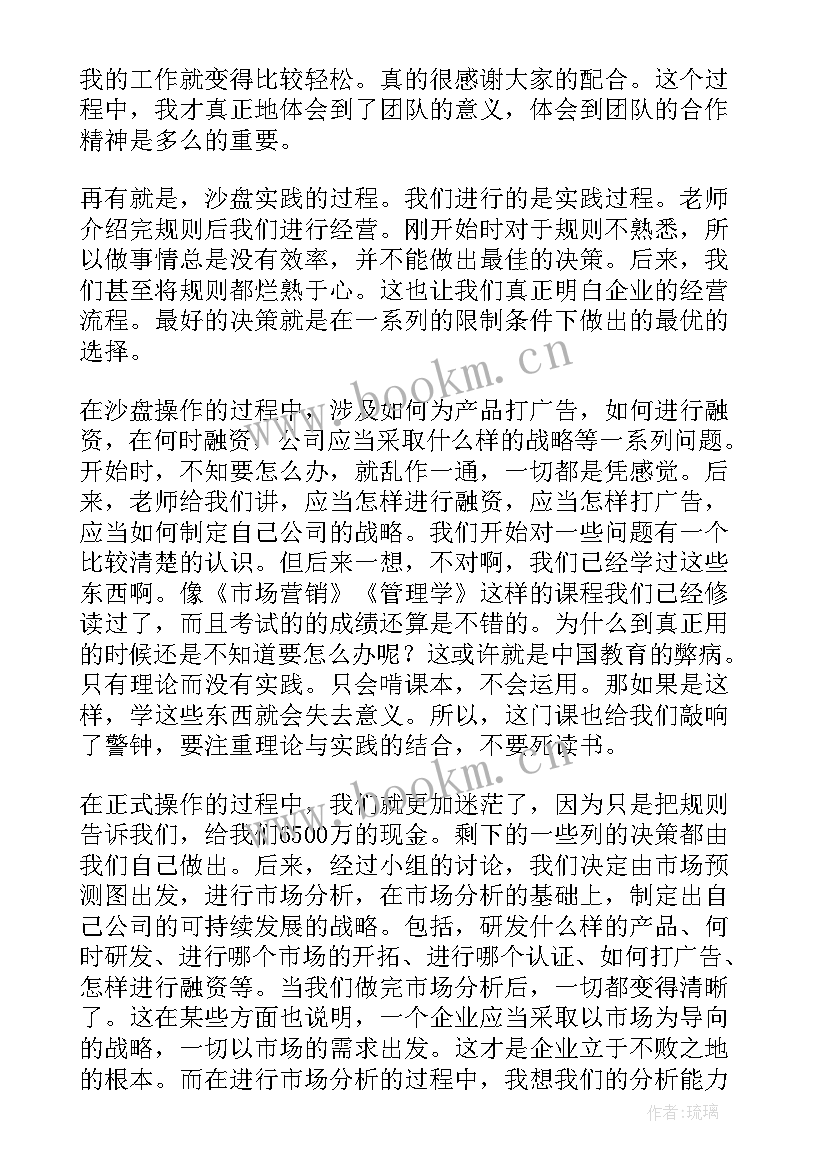 企业沙盘感悟 企业沙盘分组心得体会(模板5篇)