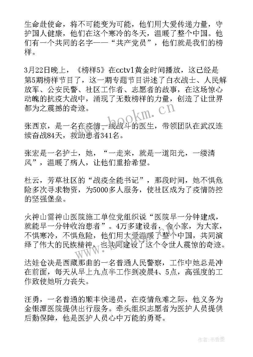 最新观看榜样心得体会(模板9篇)