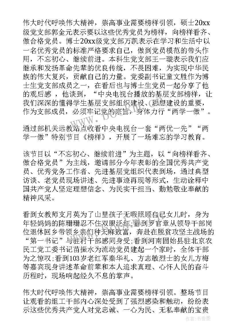 最新观看榜样心得体会(模板9篇)