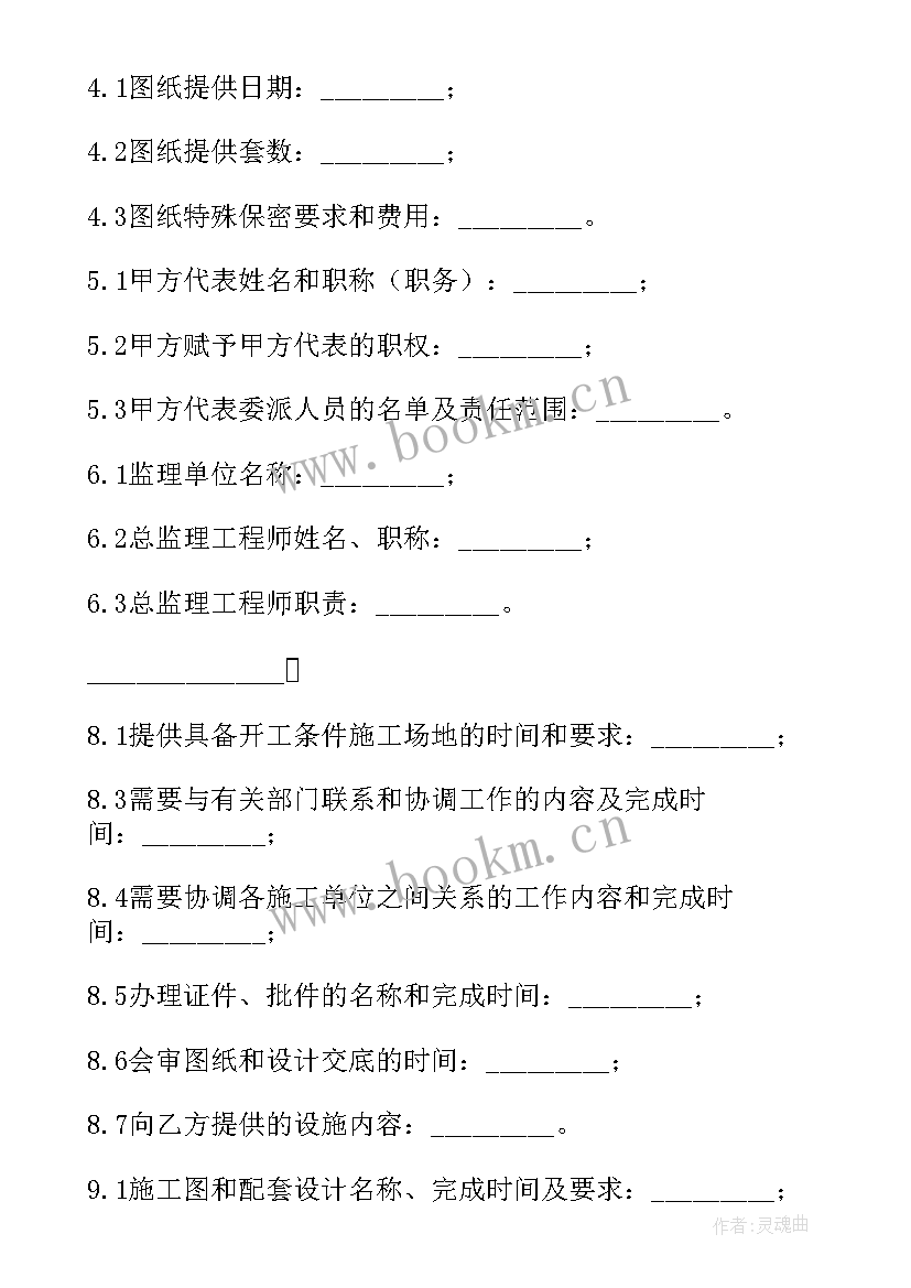 2023年办公室装修议题上会 办公室装修合同(大全8篇)