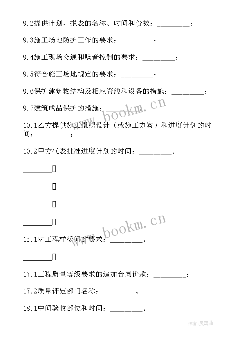 2023年办公室装修议题上会 办公室装修合同(大全8篇)