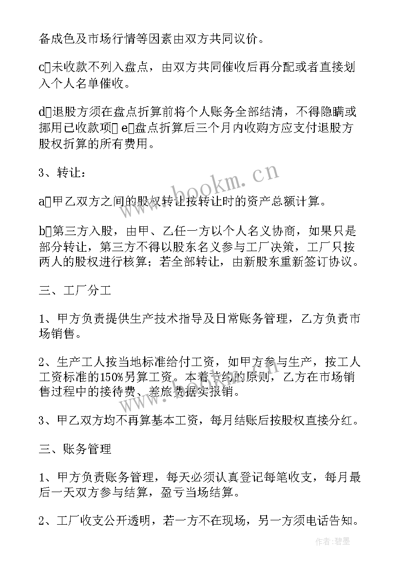 最新办厂合作协议书样本 合作办厂协议书(精选5篇)