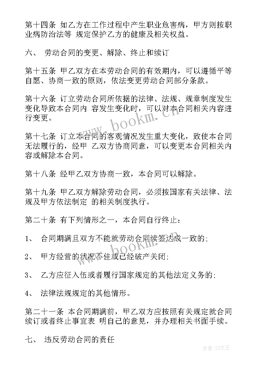 火葬厂工作人员 最简单员工劳动合同(大全10篇)