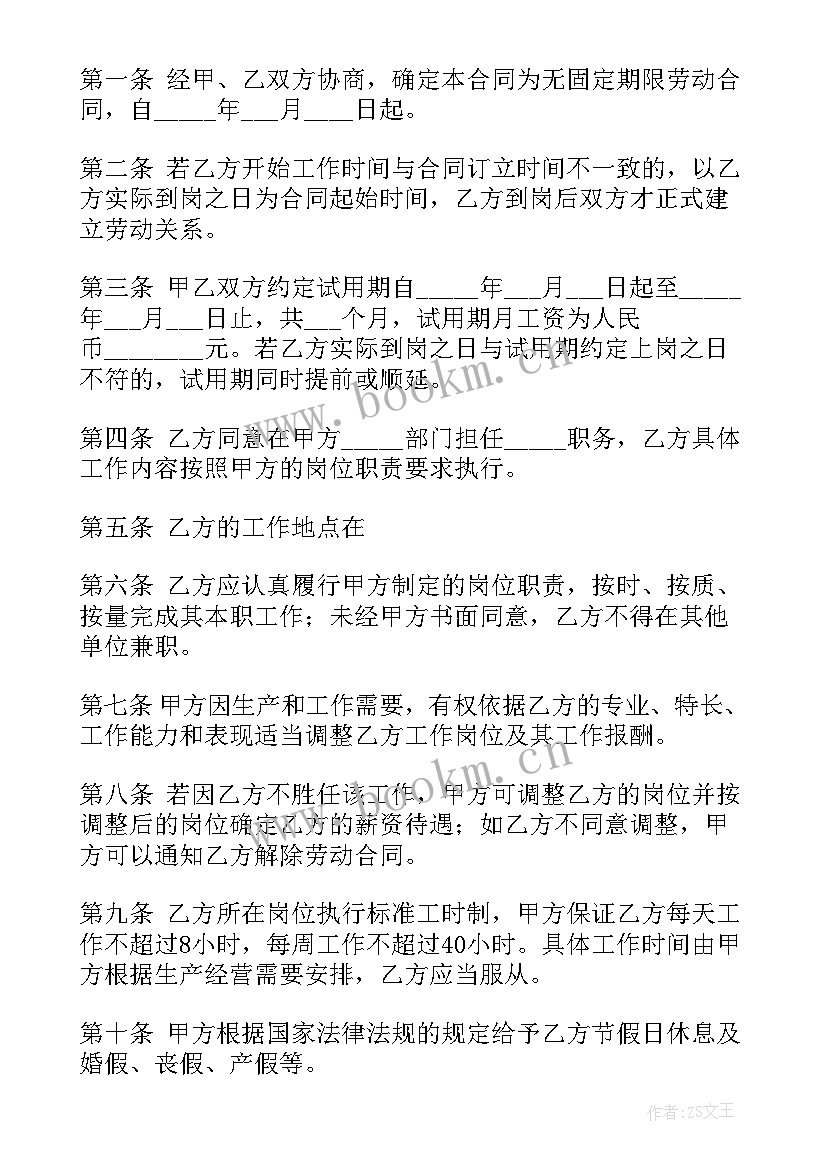 火葬厂工作人员 最简单员工劳动合同(大全10篇)