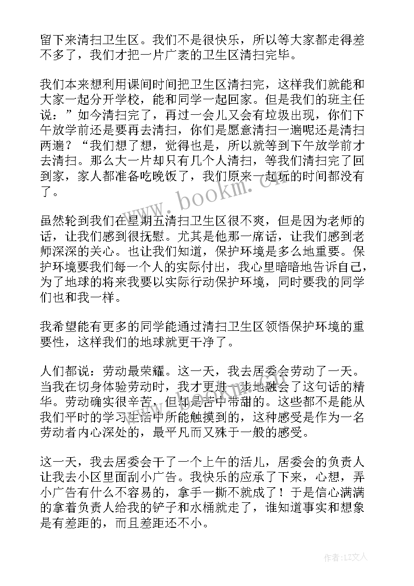 最新卫生心得体会的 卫生干部心得体会(优质7篇)